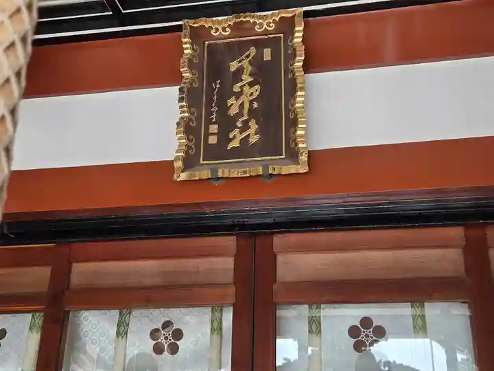 浜宮天神社(兵庫県)