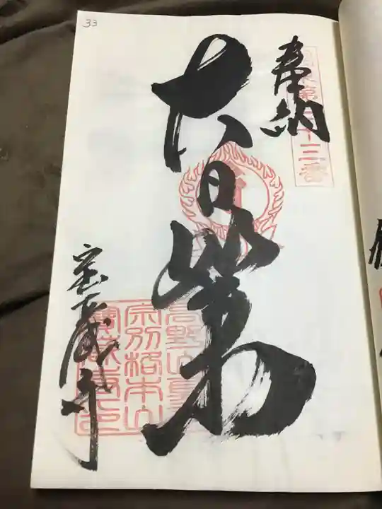 宝蔵寺の御朱印