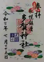 多賀神社の御朱印