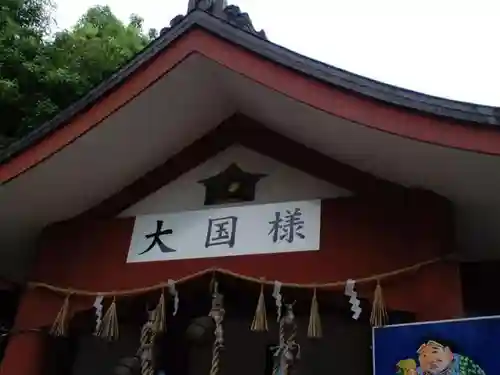 敷津松之宮　大国主神社の建物その他