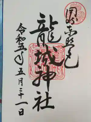 御神印です。シンプルですね。