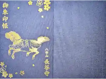 長谷寺の御朱印帳