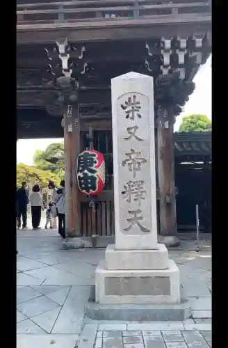 題経寺（柴又帝釈天）の{uncategorized: "未分類", other: "その他", undefined: "問題あり", building: "その他建物", grave: "お墓", sacred_gate: "鳥居", guardian: "狛犬", statue: "像", buddha: "仏像", history: "歴史", nature: "自然", garden: "庭園", animal: "動物", pagoda: "塔", temizu: "手水舎", mountain_gate: "山門・神門", sanctuary: "本殿・本堂", subordinate: "末社・摂社", art: "芸術", scenery: "景色", jizo: "地蔵", ema: "絵馬", goshuin: "御朱印", omikuji: "おみくじ", items: "授与品その他", amulet: "お守り", goshuincho: "御朱印帳", eats: "食事", festival: "お祭り", votive_dance: "神楽", shichigosan: "七五三参", wedding: "結婚式", experience: "体験その他", initially: "初詣", around: "周辺", anti_infection: "感染症対策"}