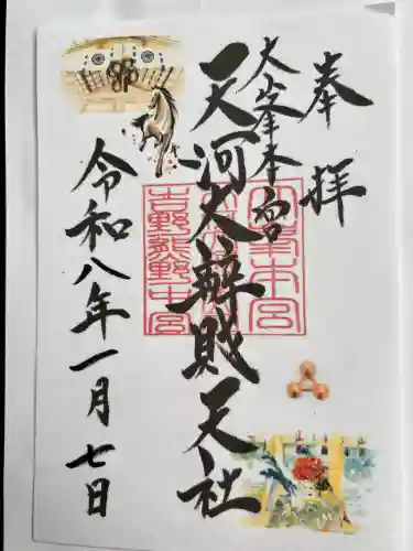 天河大辨財天社(奈良県)