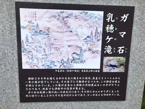 乳穂ヶ滝不動尊(青森県)