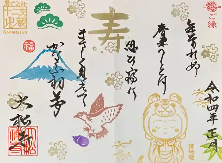 大松禅寺の御朱印