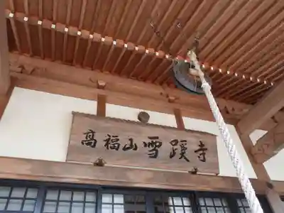 雪蹊寺(高知県)