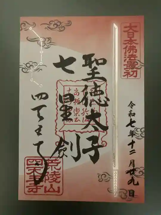 四天王寺(大阪府)