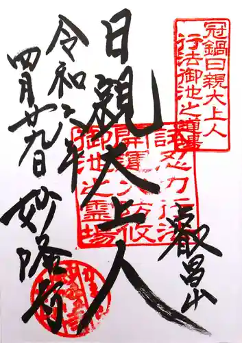 妙隆寺(神奈川県)