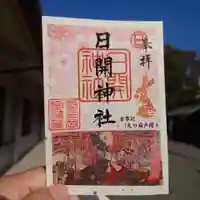 豊山八幡神社(福岡県)