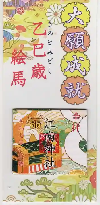 江南神社(北海道)