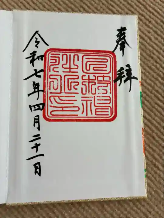 日枝神社(東京都)