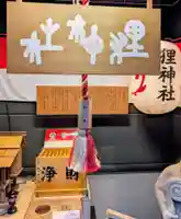 本陣狸大明神社(北海道)