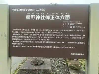 熊野神社(福島県)