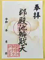 郡殿の池弁財天社(新潟県)