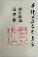 檜原神社(大神神社摂社)(奈良県)