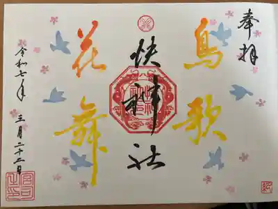 快神社(徳島県)