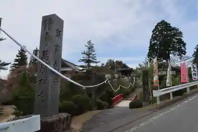 萬勝寺（飯高観音）(岐阜県)