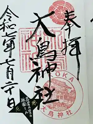 大鳥神社(滋賀県)