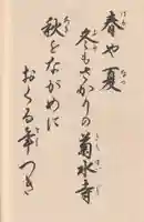 菊水寺(埼玉県)