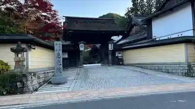 恵光院の山門・神門