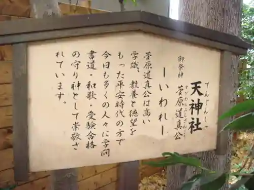 鎮守氷川神社の歴史