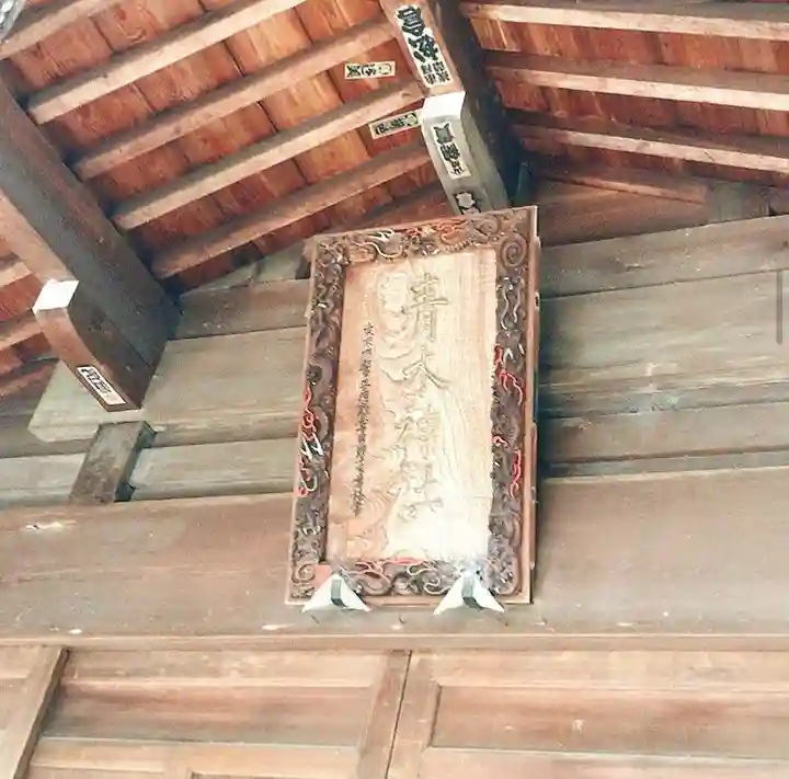 青木神社のその他建物