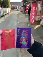 妙泉寺(千葉厄除け不動尊)の御朱印