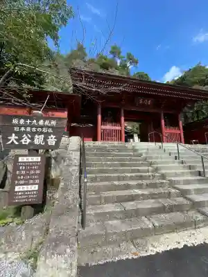 大谷寺(栃木県)