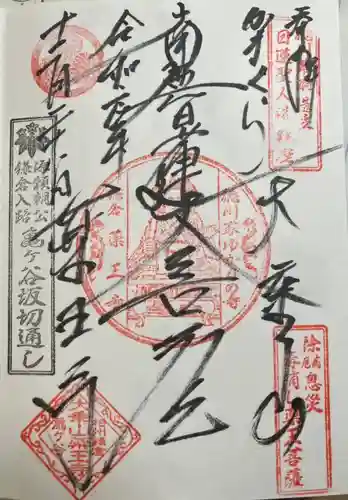 薬王寺(神奈川県)