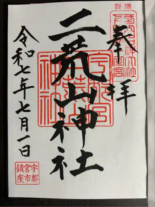 宇都宮二荒山神社(栃木県)