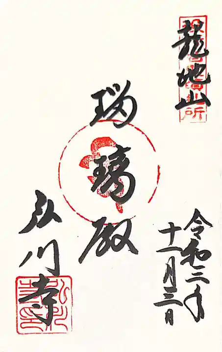 弘川寺の御朱印