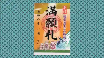 大野神社の御朱印