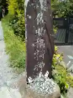 佐助稲荷神社のその他建物
