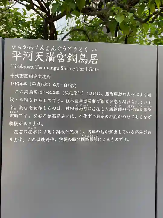 平河天満宮の歴史