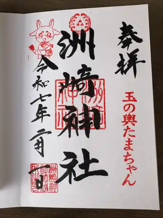 木場 洲﨑神社(東京都)