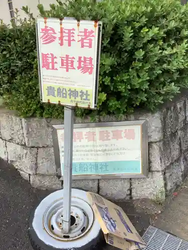 貴船社（一社3）のその他建物