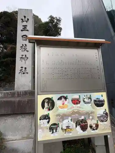 日枝神社の{uncategorized: "未分類", other: "その他", undefined: "問題あり", building: "その他建物", grave: "お墓", sacred_gate: "鳥居", guardian: "狛犬", statue: "像", buddha: "仏像", history: "歴史", nature: "自然", garden: "庭園", animal: "動物", pagoda: "塔", temizu: "手水舎", mountain_gate: "山門・神門", sanctuary: "本殿・本堂", subordinate: "末社・摂社", art: "芸術", scenery: "景色", jizo: "地蔵", ema: "絵馬", goshuin: "御朱印", omikuji: "おみくじ", items: "授与品その他", amulet: "お守り", goshuincho: "御朱印帳", eats: "食事", festival: "お祭り", votive_dance: "神楽", shichigosan: "七五三参", wedding: "結婚式", experience: "体験その他", initially: "初詣", around: "周辺", anti_infection: "感染症対策"}