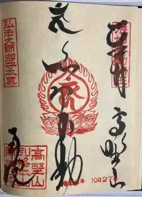 南院(和歌山県)