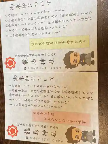 龍馬神社(岐阜県)