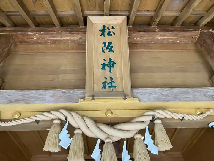 松阪神社(三重県)