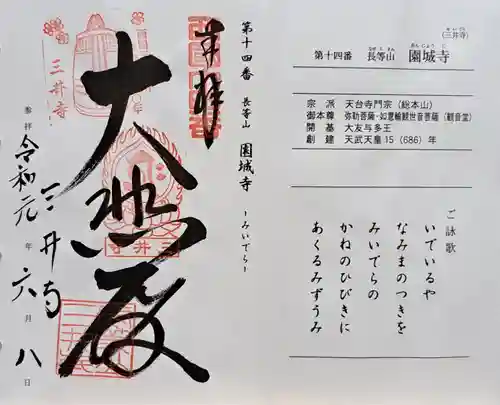 園城寺（三井寺）(滋賀県)