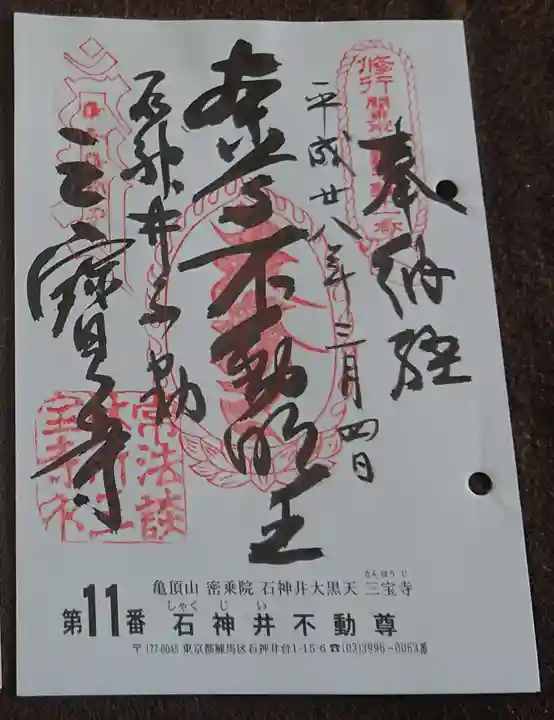 三寳寺の御朱印