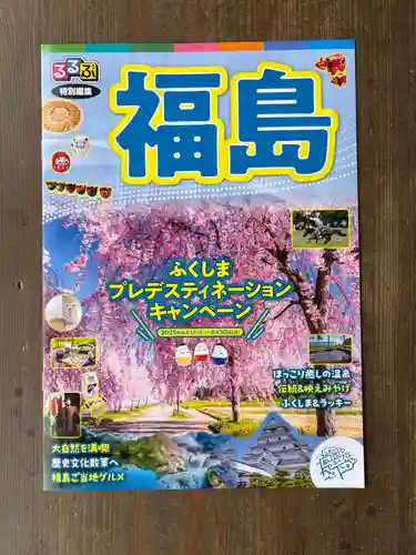 鹿島大神宮の御朱印