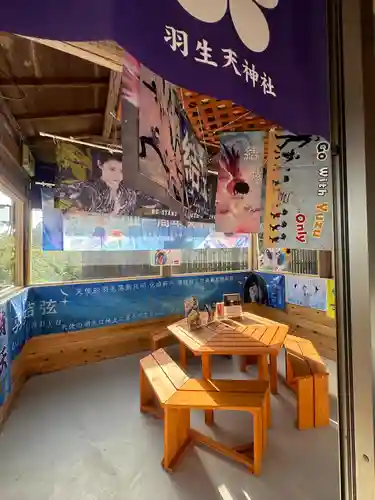 羽生天神社(宮城県)