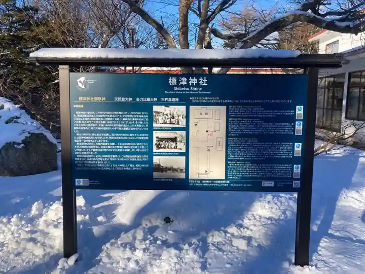 標津神社(北海道)