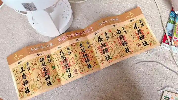 星置神社(北海道)