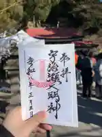 鹿児島神社の御朱印