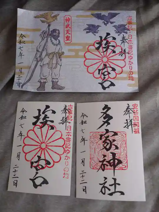 多家神社(広島県)