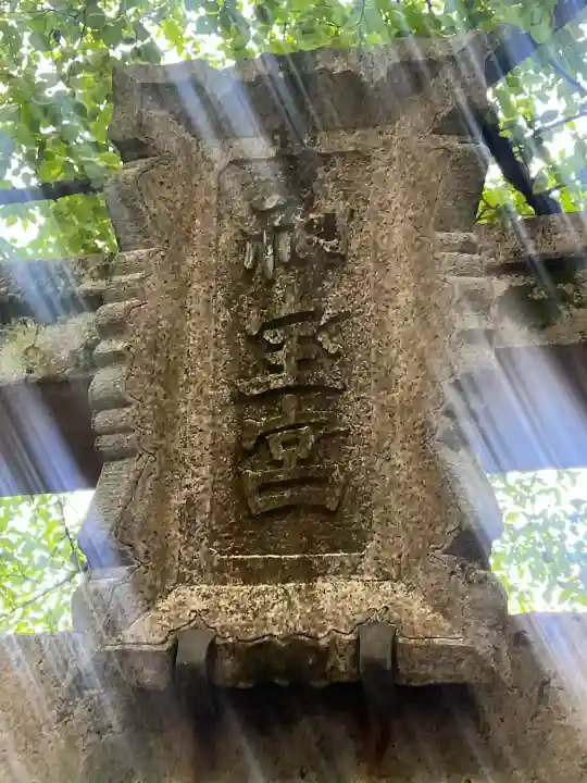 伏見神宝神社の{uncategorized: "未分類", other: "その他", undefined: "問題あり", building: "その他建物", grave: "お墓", sacred_gate: "鳥居", guardian: "狛犬", statue: "像", buddha: "仏像", history: "歴史", nature: "自然", garden: "庭園", animal: "動物", pagoda: "塔", temizu: "手水舎", mountain_gate: "山門・神門", sanctuary: "本殿・本堂", subordinate: "末社・摂社", art: "芸術", scenery: "景色", jizo: "地蔵", ema: "絵馬", goshuin: "御朱印", omikuji: "おみくじ", items: "授与品その他", amulet: "お守り", goshuincho: "御朱印帳", eats: "食事", festival: "お祭り", votive_dance: "神楽", shichigosan: "七五三参", wedding: "結婚式", experience: "体験その他", initially: "初詣", around: "周辺", anti_infection: "感染症対策"}